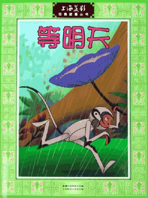 9877漫画_等明天竹简封面在线看