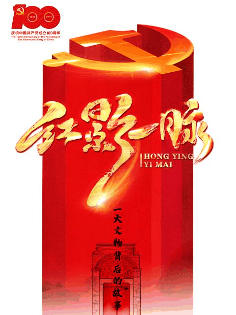 9877漫画_红影一脉之一大文物背后的故事竹简封面在线看
