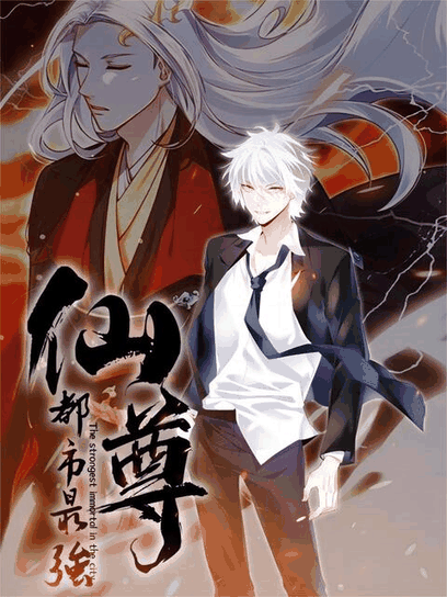 9877漫画_都市最强仙尊竹简封面在线看