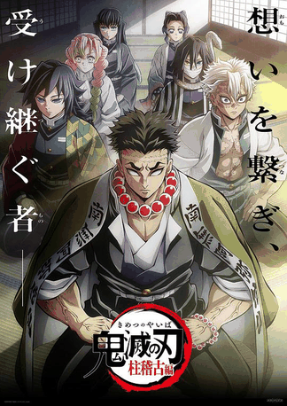 9877漫画_鬼灭之刃：柱训练篇竹简封面在线看